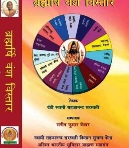 ब्रह्मर्षि वंश विस्तार